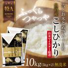 無洗米  魚沼産 コシヒカリ 5kg ×2袋 美味しい炊き方ガイド付き