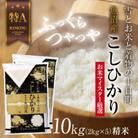 魚沼産 コシヒカリ 2kg×5袋 計10kg(お米の美味しい炊き方ガイド付き)