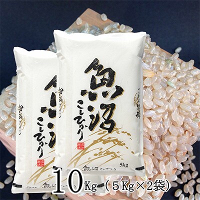 2023年10月発送開始『定期便』●玄米●逸品10Kg●越後妻有の郷 魚沼十日町産コシヒカリ全6回