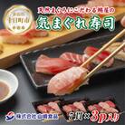天然マグロ屋の気まぐれ寿司 7貫×3パック 計21貫 新潟県十日町市