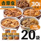 【毎月定期便】6ヶ月連続　吉野家 人気5種20袋セット(冷凍)全6回