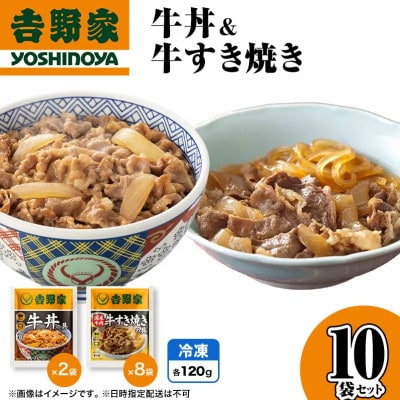 【毎月定期便】6ヶ月定期便 吉野家 牛丼&牛すき焼き 10袋セット(冷凍)レトルト 非常食全6回
