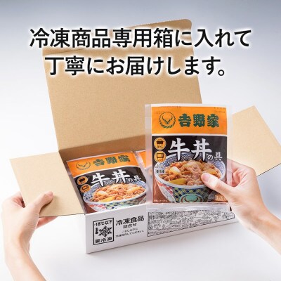 【毎月定期便】吉野家 牛丼&牛焼肉丼&豚しょうが焼 20袋セット(冷凍)全2回