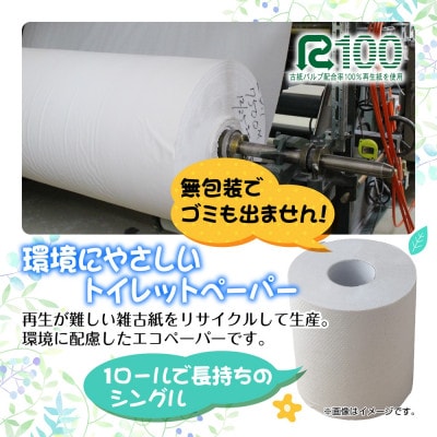 【毎月定期便】トイレットペーパー シングル 65m 20ロール 無香料 新潟県 十日町市全3回