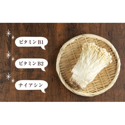 はぴふるの新潟県産乾燥きのこ えのき 50g×3袋 新潟県十日町市