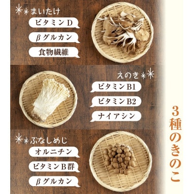 はぴふるの国産乾燥きのこ ぶなしめじ 30g まいたけ 30g えのき 50g 新潟県十日町市