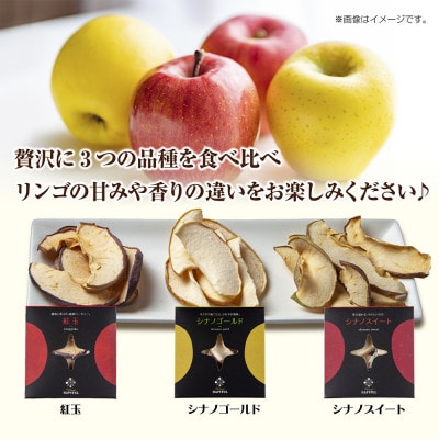 はぴふるのドライフルーツ りんご 3種 シナノゴールド シナノスイート 紅玉 新潟県十日町市