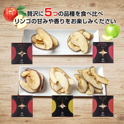 はぴふるのドライフルーツ りんご 5種 シナノゴールド シナノスイート 紅玉 他 新潟県十日町市