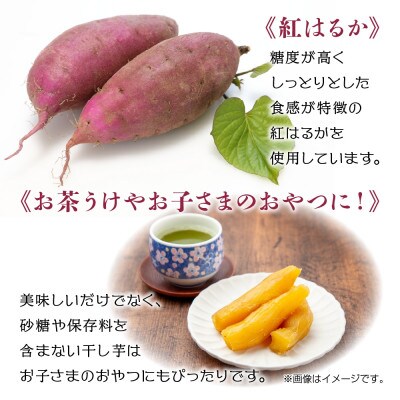 干し芋 丸干し 皮なし 紅はるか 魚沼産 150g×4袋 計600g