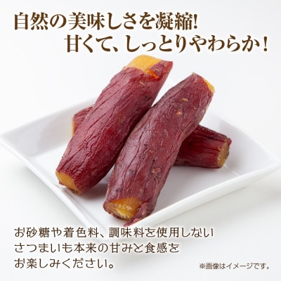干し芋 丸干し 皮つき 紅はるか 魚沼産 150g×2袋 計300g