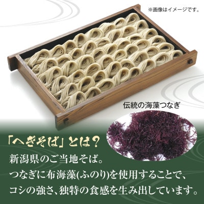 松代そば善屋の善屋へぎそば 蕎へぎ 3袋 計720g 乾麺 新潟県 十日町市