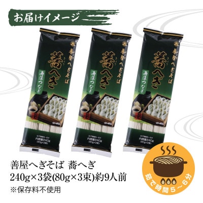 松代そば善屋の善屋へぎそば 蕎へぎ 3袋 計720g 乾麺 新潟県 十日町市