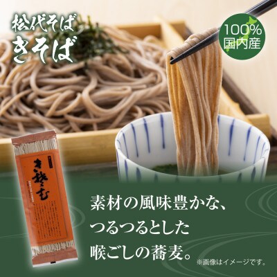 松代そば善屋の松代そば きそば 4袋 乾麺 新潟県 十日町