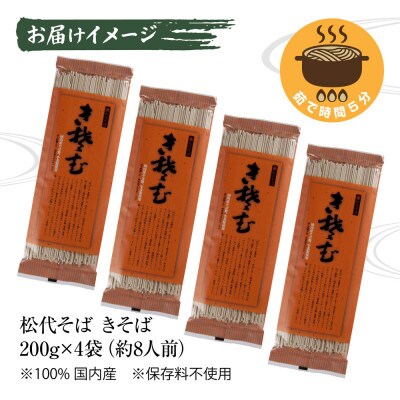 松代そば善屋の松代そば きそば 4袋 乾麺 新潟県 十日町