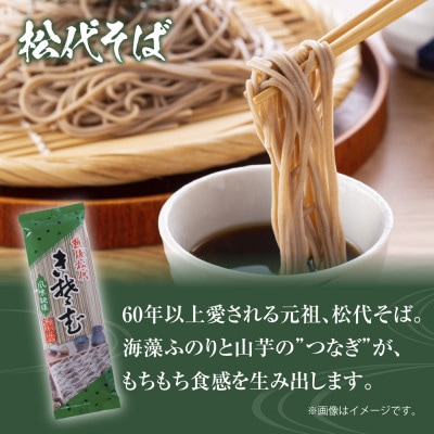 松代そば善屋の松代そば 4袋 乾麺 新潟県 十日町市