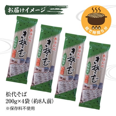 松代そば善屋の松代そば 4袋 乾麺 新潟県 十日町市