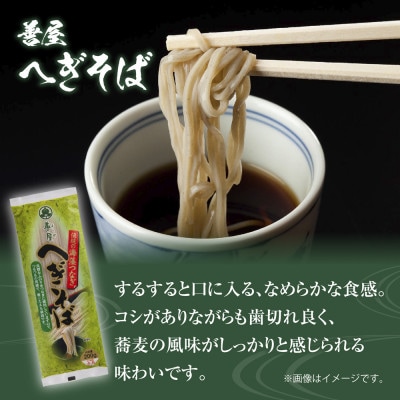 松代そば善屋の善屋へぎそば 4袋 ふのり 乾麺 新潟県 十日町市