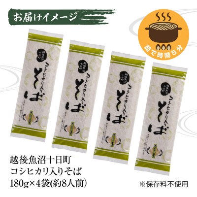 松代そば善屋の十日町コシヒカリ入 そば 4袋 計720g 乾麺
