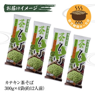 松代そば善屋のカテキン 茶そば 4袋 乾麺 新潟県 十日町市