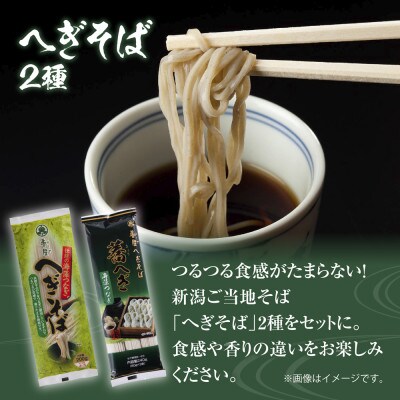 松代そば善屋のへぎそば食べ比べ 2種+めんつゆ セット