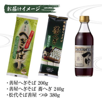 松代そば善屋のへぎそば食べ比べ 2種+めんつゆ セット