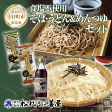 蕎麦と小麦だけそば 小麦だけうどん  めんつゆ 3点 セット 新潟県 | ふるさと納税のお礼品