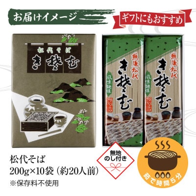 熨斗 松代そば 詰め合わせ 10袋 乾麺