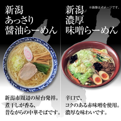 新潟ラーメン食べ比べセット3種各4食+替玉6束(1袋に替玉1束入)<味噌/あごだし塩/あっさり醤油>