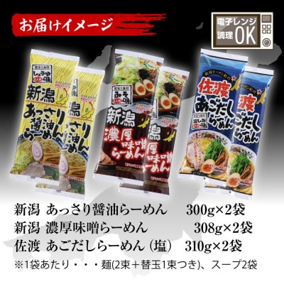 新潟ラーメン食べ比べセット3種各4食+替玉6束(1袋に替玉1束入)<味噌/あごだし塩/あっさり醤油>
