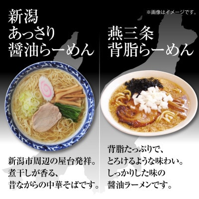 新潟醤油ラーメン食べ比べセット 3種各6食+替玉6束(1袋に替玉1束入)<醤油/背脂/あっさり醤油>