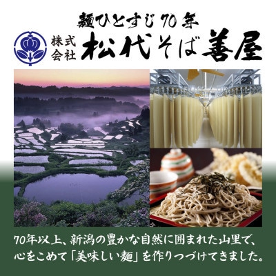 ひゃんでそば・うどんセット(600g×各2袋)計4袋 約24人前 松代そば善屋 新潟県十日町市