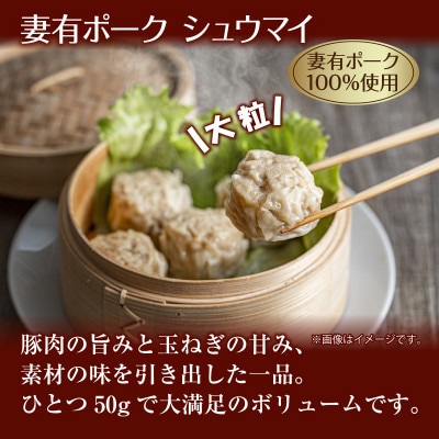 妻有ポーク シュウマイ24個 しゅうまい 焼売 豚肉 ポーク 中華 グルメ 新潟県 十日町市