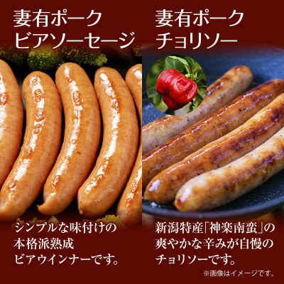 妻有ポーク 2種 ビアソーセージ 100g×2個 チョリソー100g×2個  新潟県 十日町市