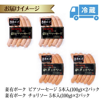 妻有ポーク 2種 ビアソーセージ 100g×2個 チョリソー100g×2個  新潟県 十日町市