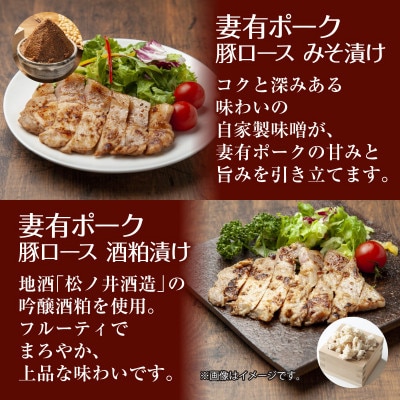 【熨斗付】妻有ポークロース 5種 各1個 味噌・酒粕漬け・山賊漬け・ワイン漬け・塩麹 新潟県十日町市