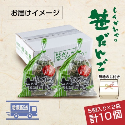 熨斗つき 新川屋の笹だんご つぶあん 5個×2袋 計10個セット 冷凍 新潟県十日町市