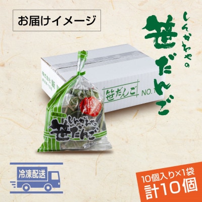 新川屋の笹だんご つぶあん 50g×10個 袋入り 冷凍 新潟県十日町市