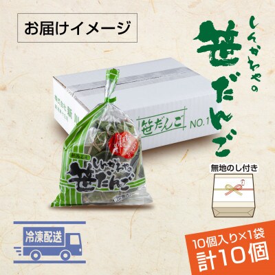 熨斗つき 新川屋の笹だんご つぶあん 50g×10個 袋入り 冷凍 新潟県十日町市