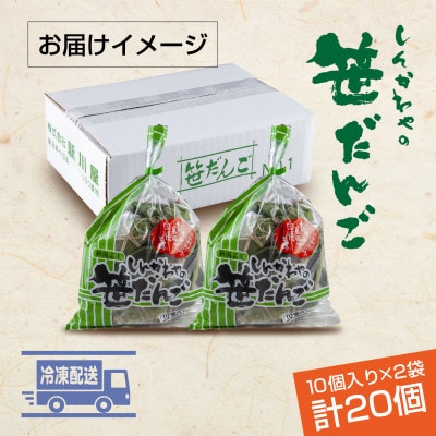 新川屋の笹だんご つぶあん 10個×2袋 計20個セット 冷凍　新潟県十日町市
