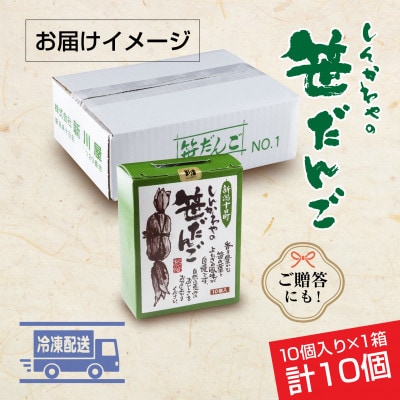 新川屋の笹だんご つぶあん 50g×10個 袋入り  冷凍 新潟県十日町市