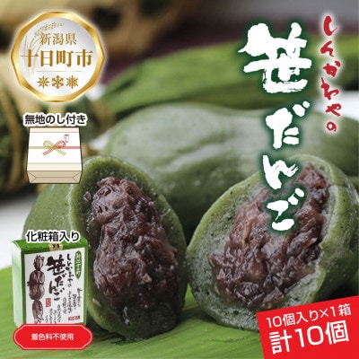 熨斗つき 新川屋の笹だんご つぶあん 50g × 10個 袋入り 冷凍 新潟県十日町市