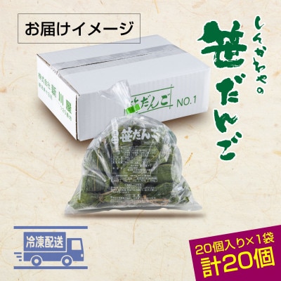 新川屋のミニ笹だんご つぶあん 25g × 20個 袋入り 冷凍 新潟県十日町市