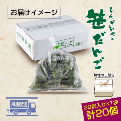 熨斗つき 新川屋のミニ笹だんご つぶあん 25g × 20個 袋入り 冷凍 新潟県十日町市