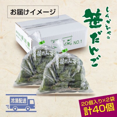 新川屋のミニ笹だんご つぶあん 20個×2袋 計40個セット 冷凍 新潟県十日町市