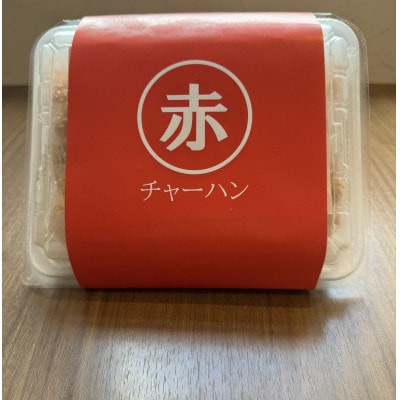 らーめん屋さんの旨辛赤チャーハン　500g×2パック