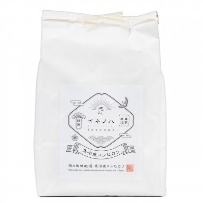 生産農家直送!生産地・生産者限定魚沼産コシヒカリ「イネノハ」精米(3kg×3袋)【合計9kg】