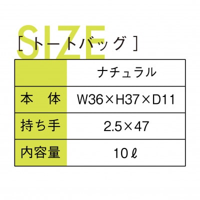 着る山菜!【みょうがトートバッグ・ナチュラル】Mサイズ