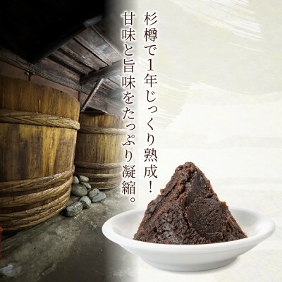訳あり 国産 天然醸造 味噌 1kg 5パック 高長醸造場 新潟県 十日町市