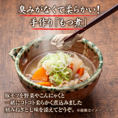 手作りお惣菜3種セット もつ煮 肉じゃが 大根と鶏肉の煮物 各200g×1パック 冷蔵 十日町市