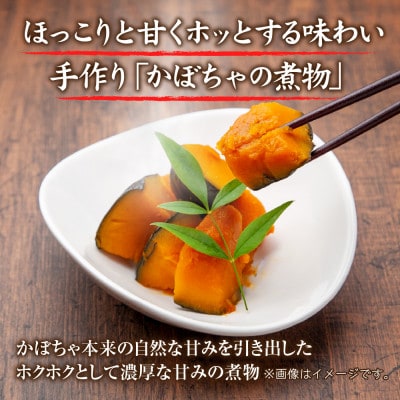 手作りお惣菜2種セット 大根と鶏肉の煮物 かぼちゃの煮物 各200g×1パック 冷蔵 十日町市